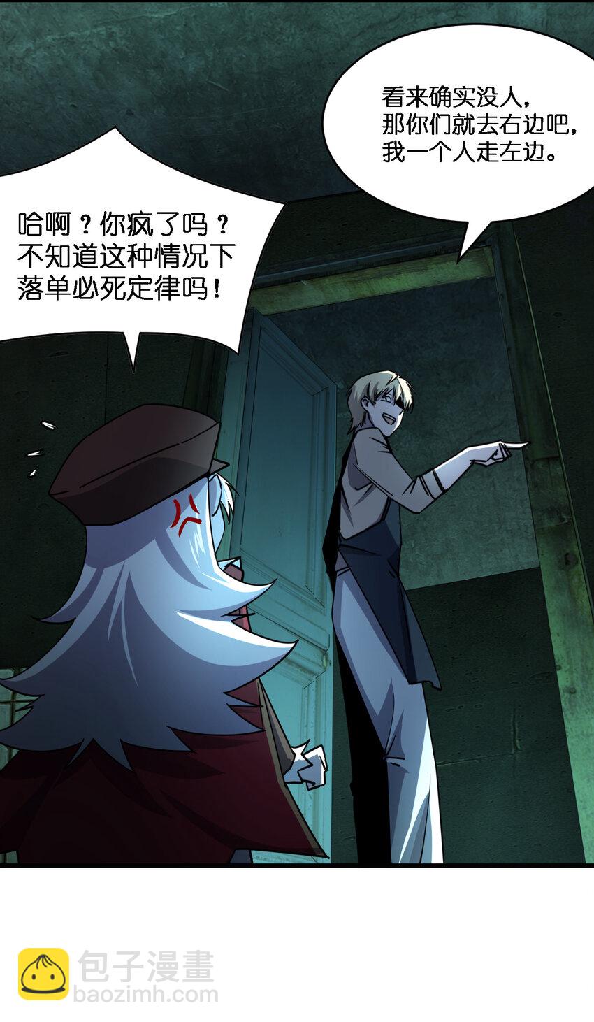 《别误会，我才是受害者！》005 落单必死定律 第17页