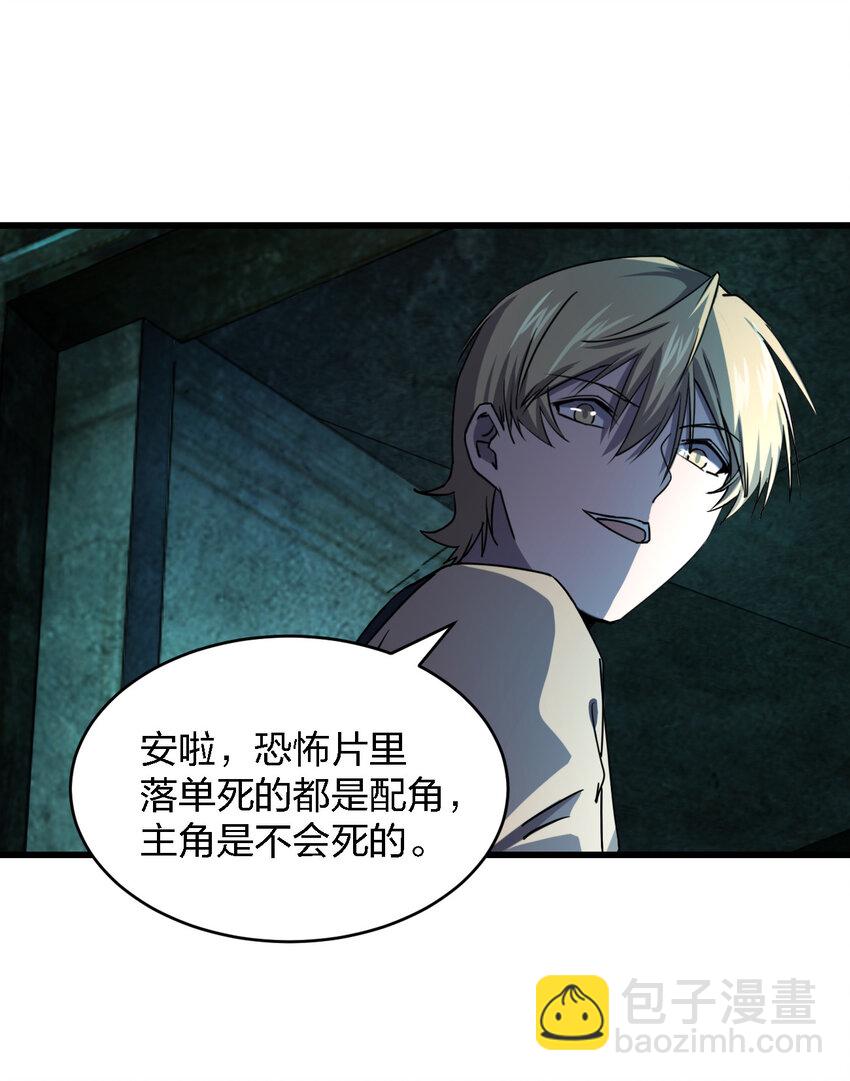 《别误会，我才是受害者！》005 落单必死定律 第18页