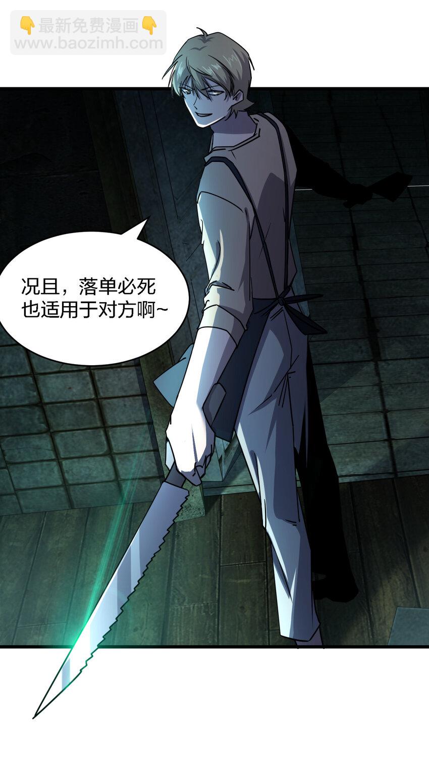 《别误会，我才是受害者！》005 落单必死定律 第20页