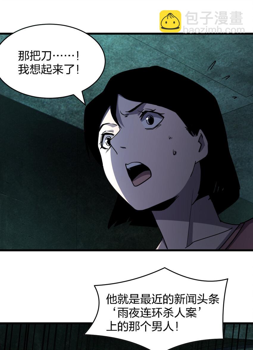 《别误会，我才是受害者！》005 落单必死定律 第21页