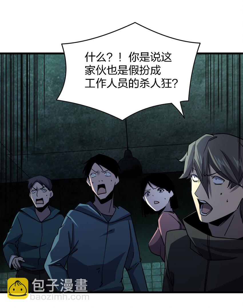 《别误会，我才是受害者！》005 落单必死定律 第23页
