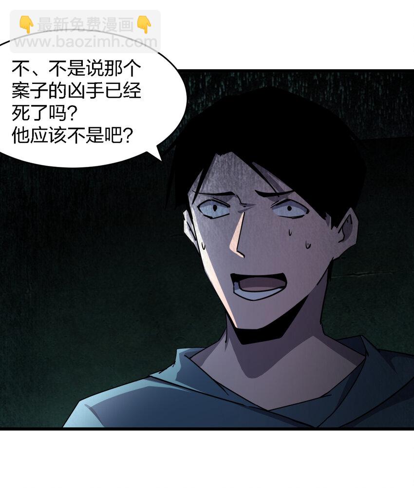 《别误会，我才是受害者！》005 落单必死定律 第24页