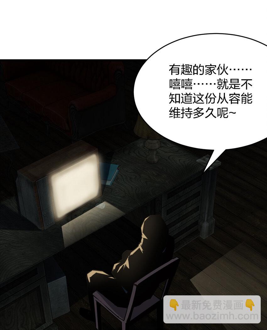 《别误会，我才是受害者！》005 落单必死定律 第29页