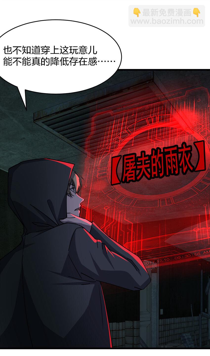 《别误会，我才是受害者！》005 落单必死定律 第32页