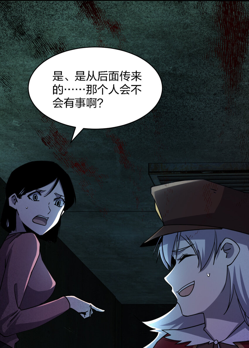 《别误会，我才是受害者！》005 落单必死定律 第35页