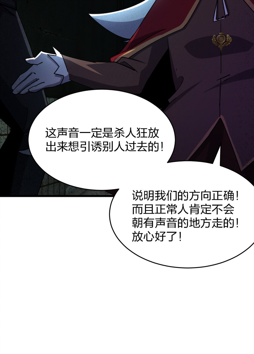 《别误会，我才是受害者！》005 落单必死定律 第36页