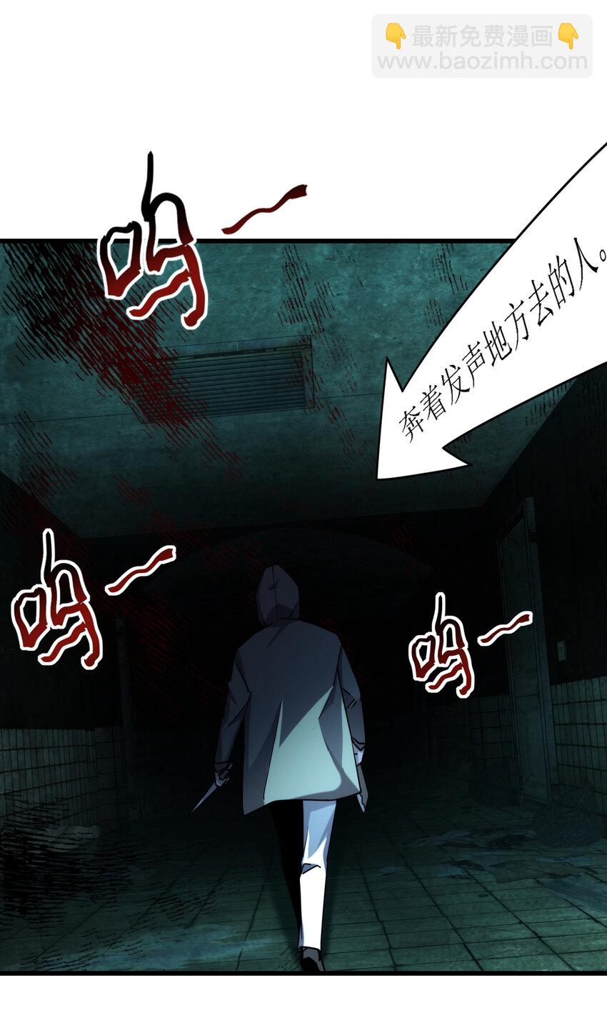《别误会，我才是受害者！》005 落单必死定律 第37页