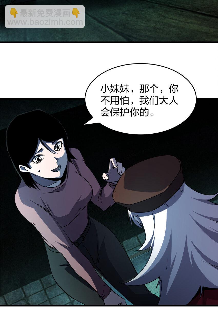 《别误会，我才是受害者！》005 落单必死定律 第3页