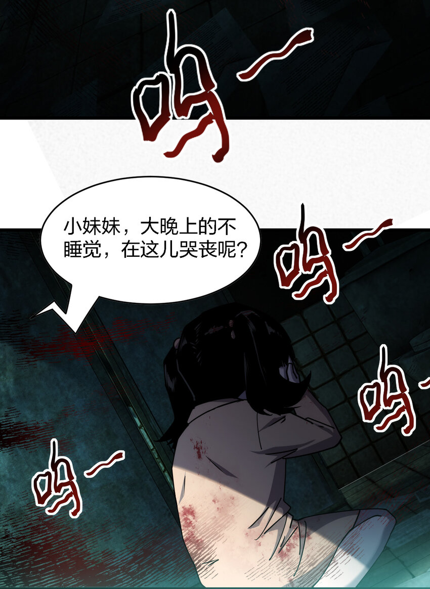 《别误会，我才是受害者！》005 落单必死定律 第40页