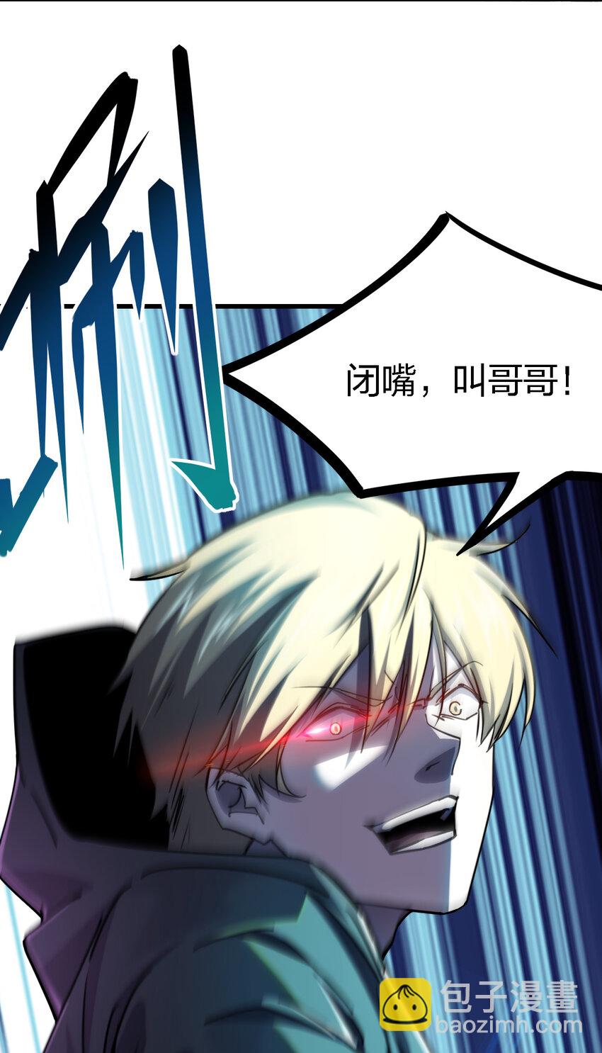 《别误会，我才是受害者！》005 落单必死定律 第43页