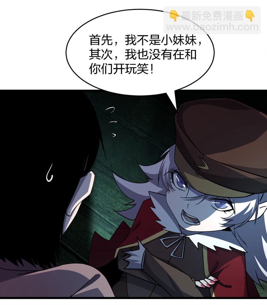 《别误会，我才是受害者！》005 落单必死定律 第4页