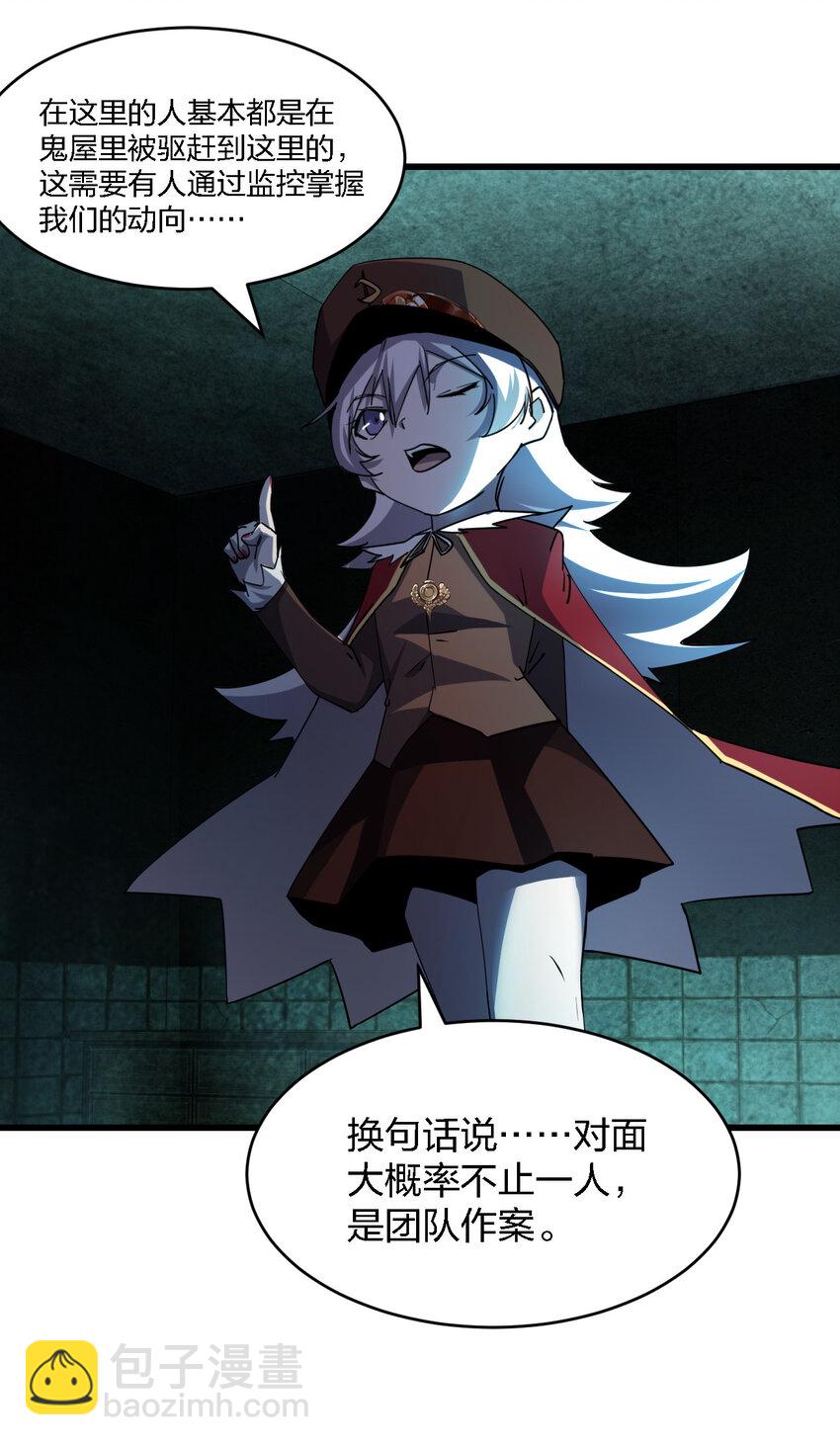《别误会，我才是受害者！》005 落单必死定律 第5页