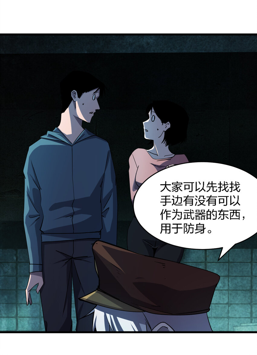 《别误会，我才是受害者！》005 落单必死定律 第6页