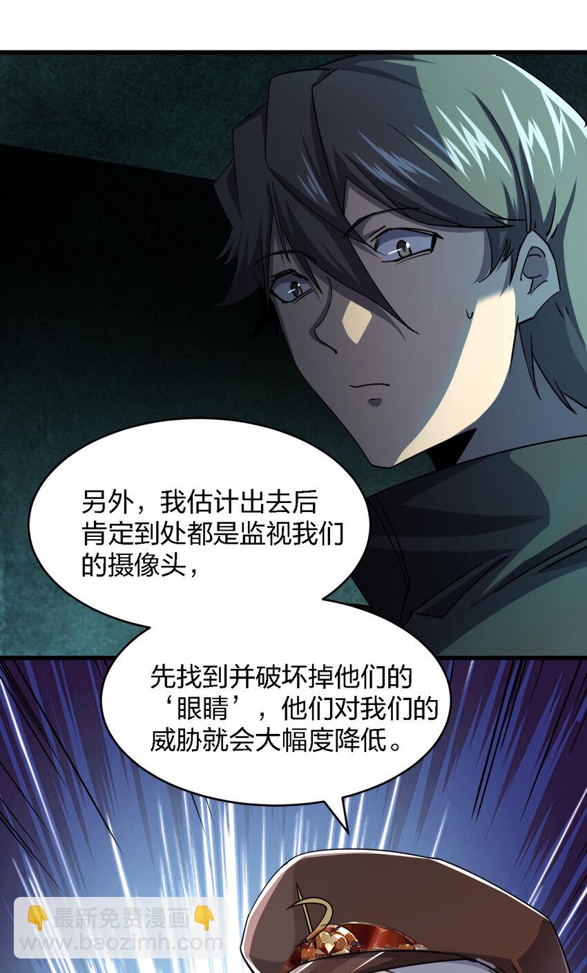 《别误会，我才是受害者！》005 落单必死定律 第7页
