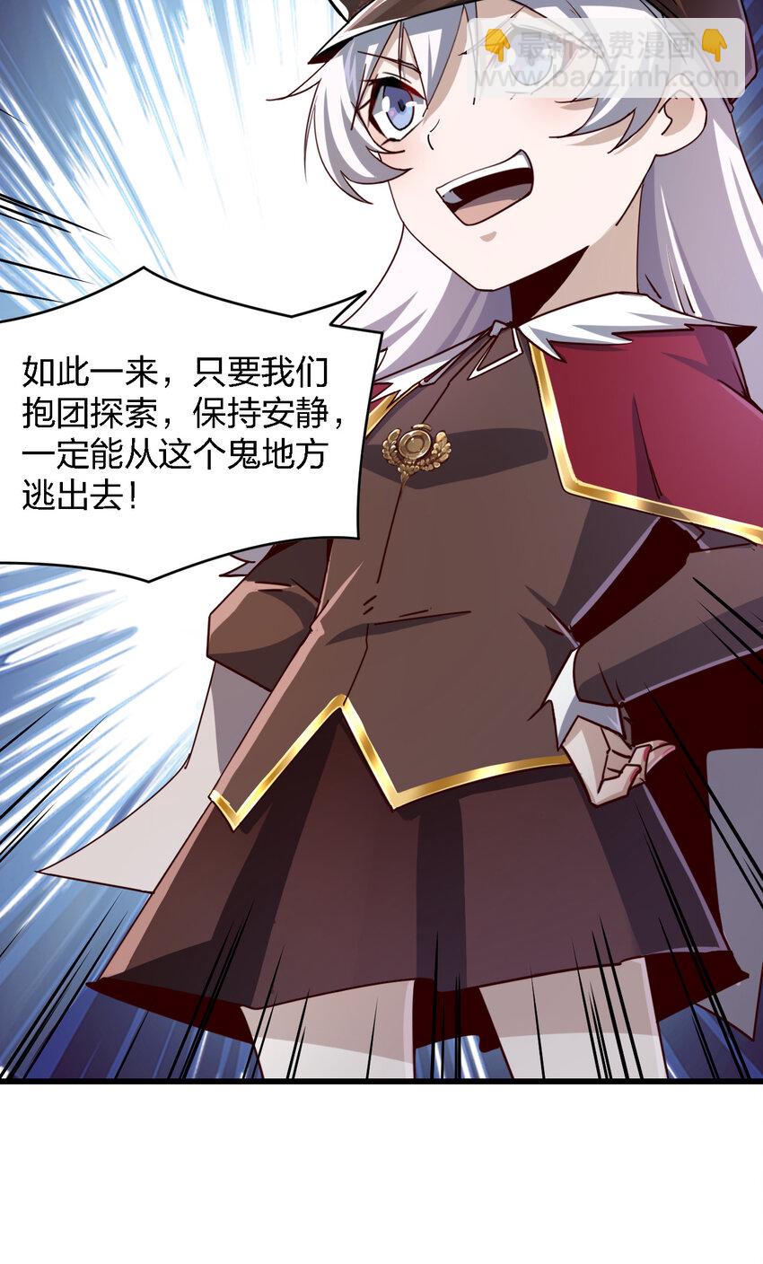 《别误会，我才是受害者！》005 落单必死定律 第8页