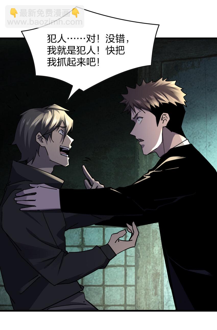《别误会，我才是受害者！》008 你是萝莉控吧！ 第20页