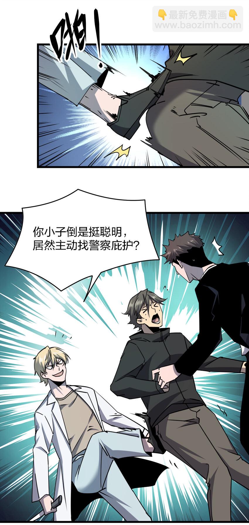 《别误会，我才是受害者！》008 你是萝莉控吧！ 第25页
