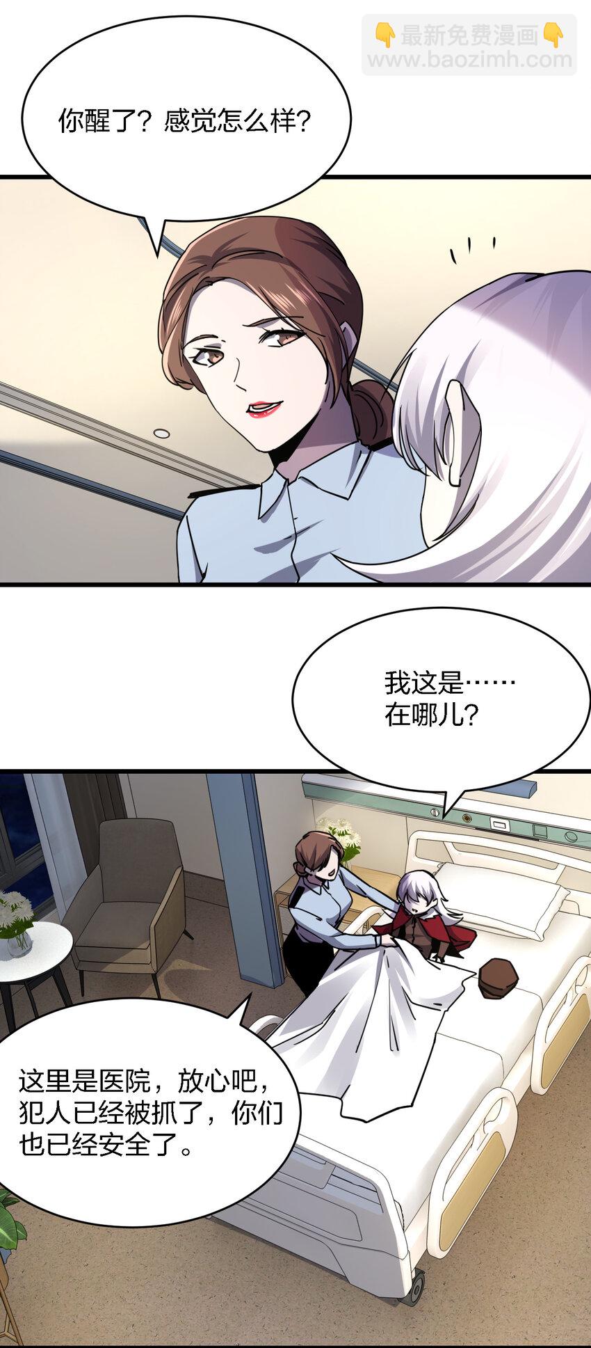 《别误会，我才是受害者！》008 你是萝莉控吧！ 第32页