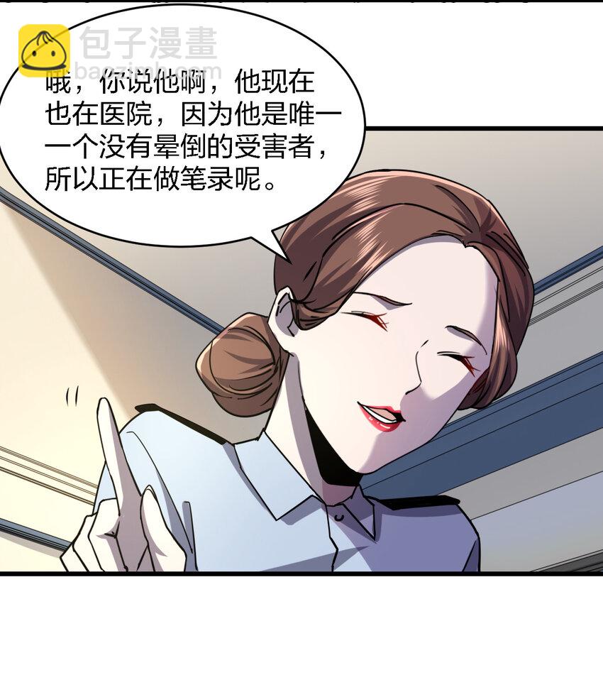 《别误会，我才是受害者！》008 你是萝莉控吧！ 第35页