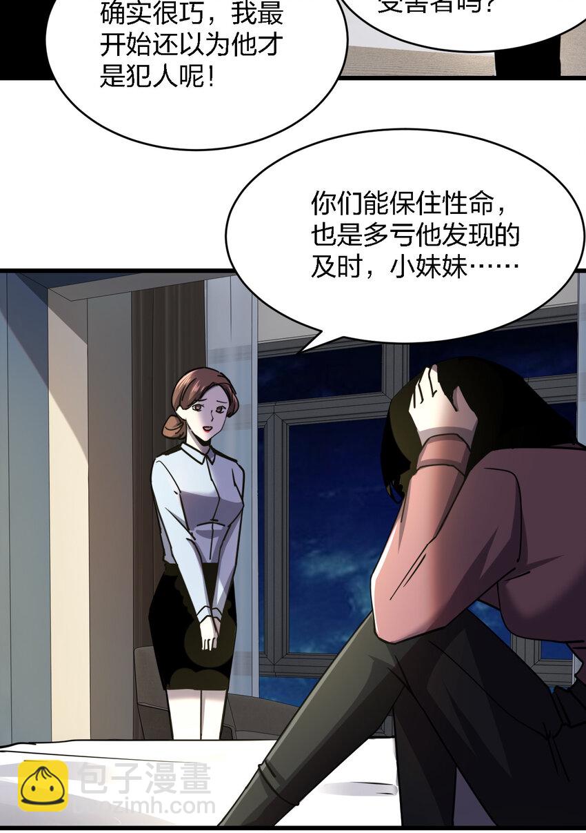 《别误会，我才是受害者！》008 你是萝莉控吧！ 第39页
