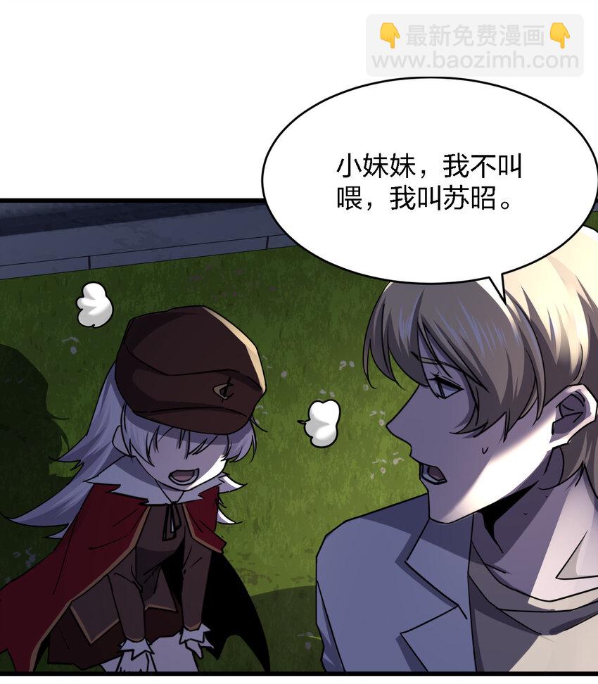 《别误会，我才是受害者！》008 你是萝莉控吧！ 第42页
