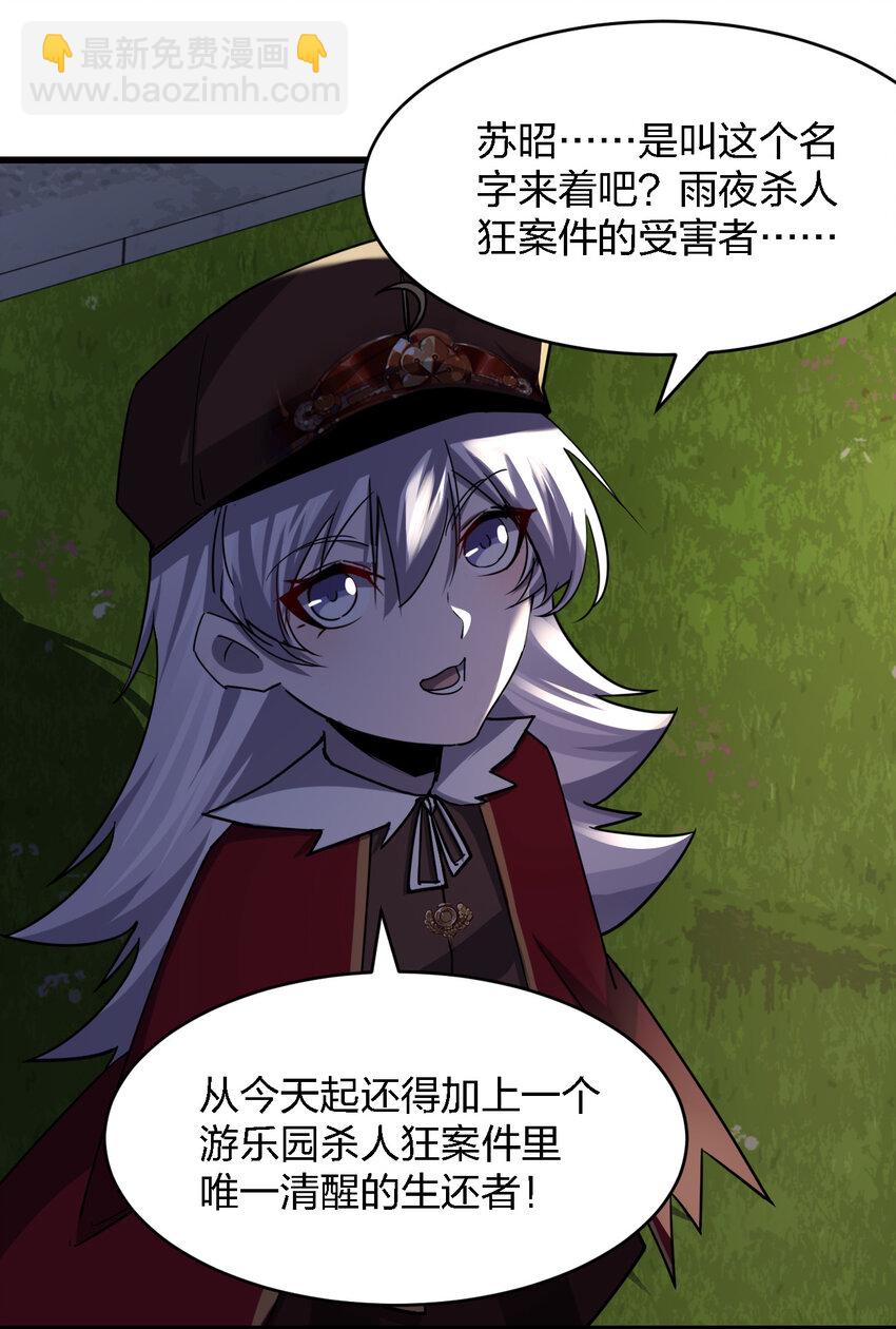 《别误会，我才是受害者！》008 你是萝莉控吧！ 第43页