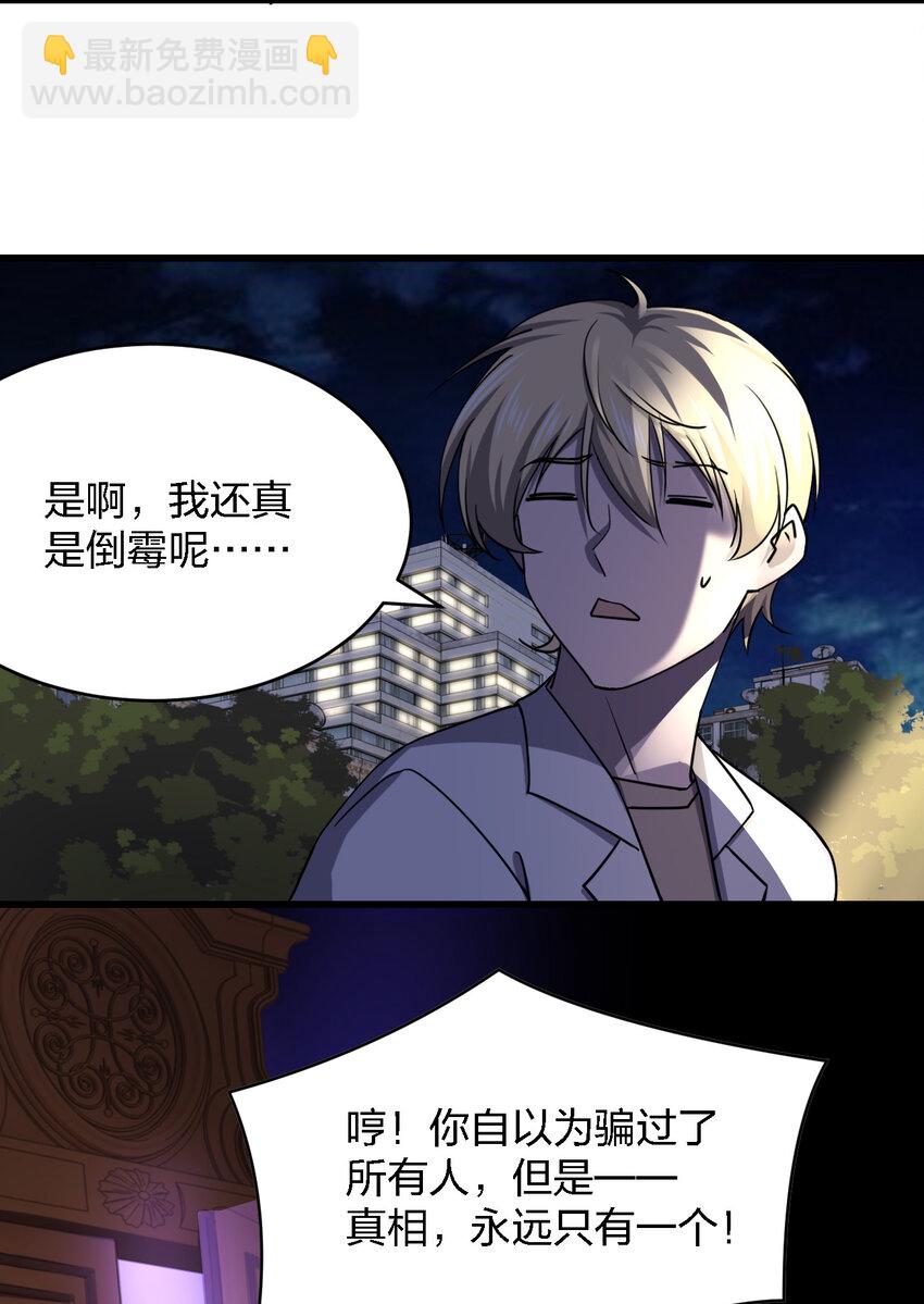 《别误会，我才是受害者！》008 你是萝莉控吧！ 第44页