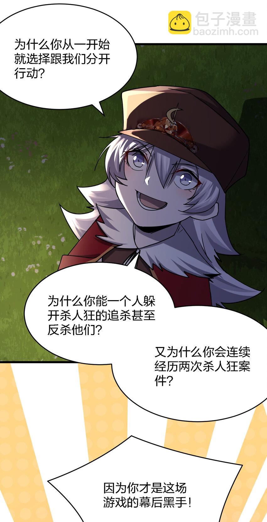 《别误会，我才是受害者！》008 你是萝莉控吧！ 第47页