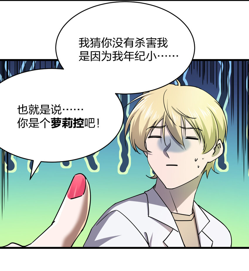 《别误会，我才是受害者！》008 你是萝莉控吧！ 第49页