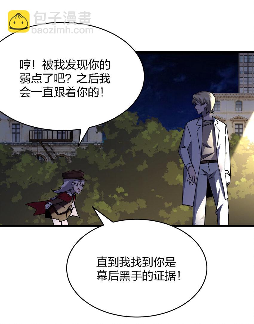 《别误会，我才是受害者！》008 你是萝莉控吧！ 第50页
