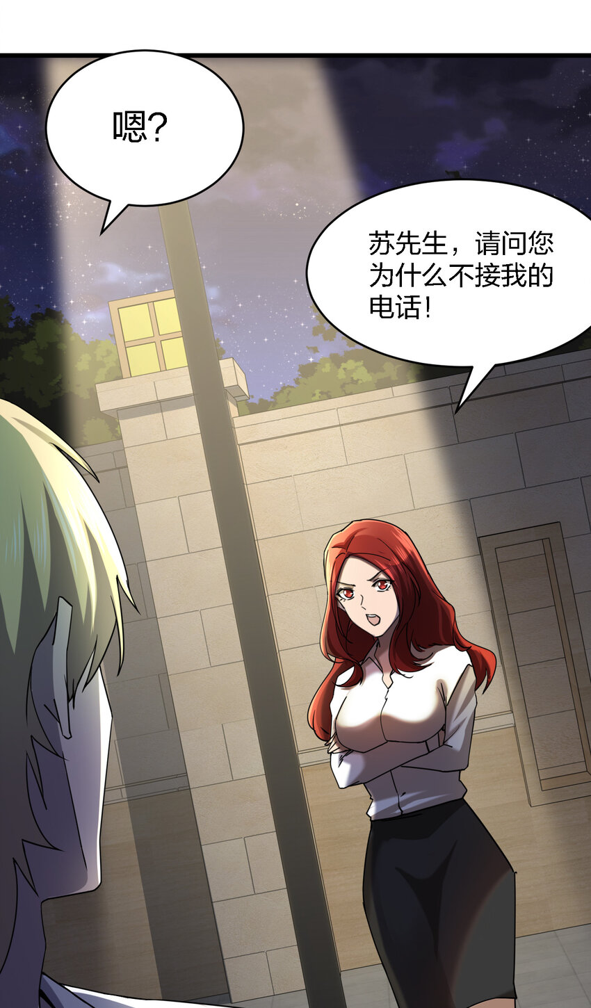 《别误会，我才是受害者！》009 猎杀之夜 第10页