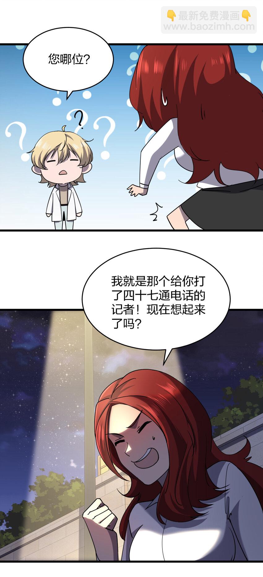 《别误会，我才是受害者！》009 猎杀之夜 第12页