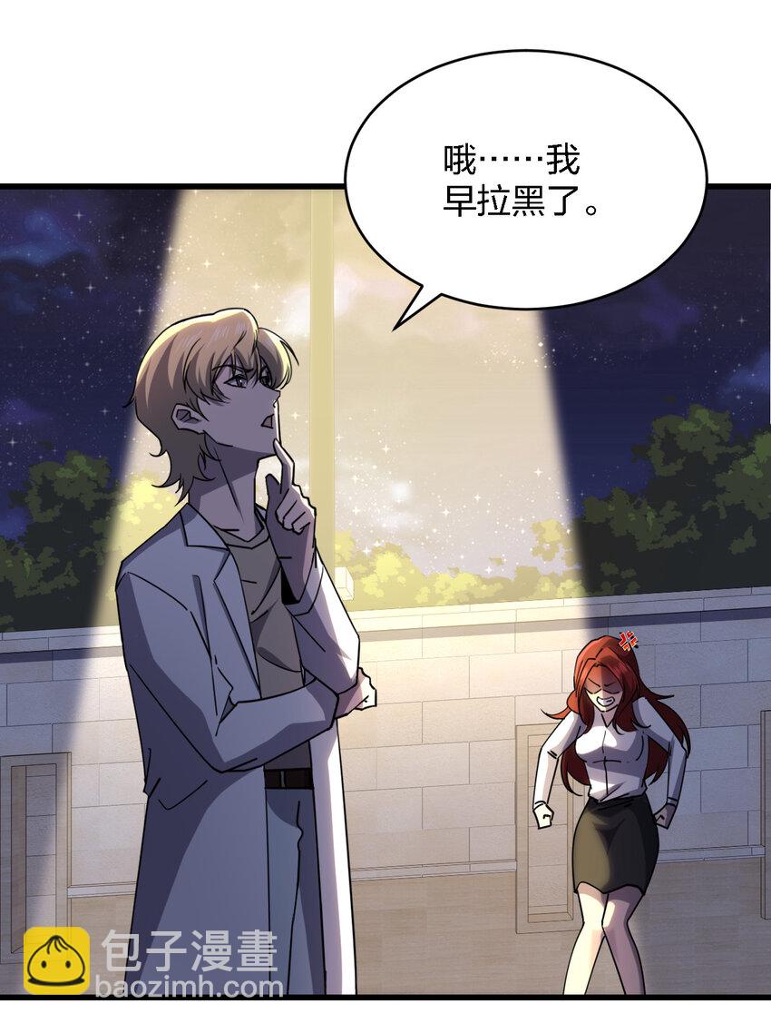 《别误会，我才是受害者！》009 猎杀之夜 第13页