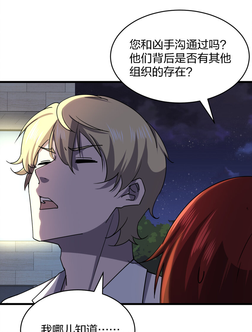 《别误会，我才是受害者！》009 猎杀之夜 第16页