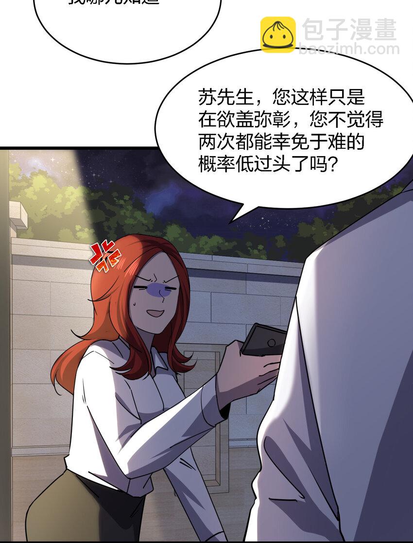 《别误会，我才是受害者！》009 猎杀之夜 第17页