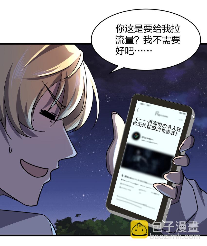 《别误会，我才是受害者！》009 猎杀之夜 第22页