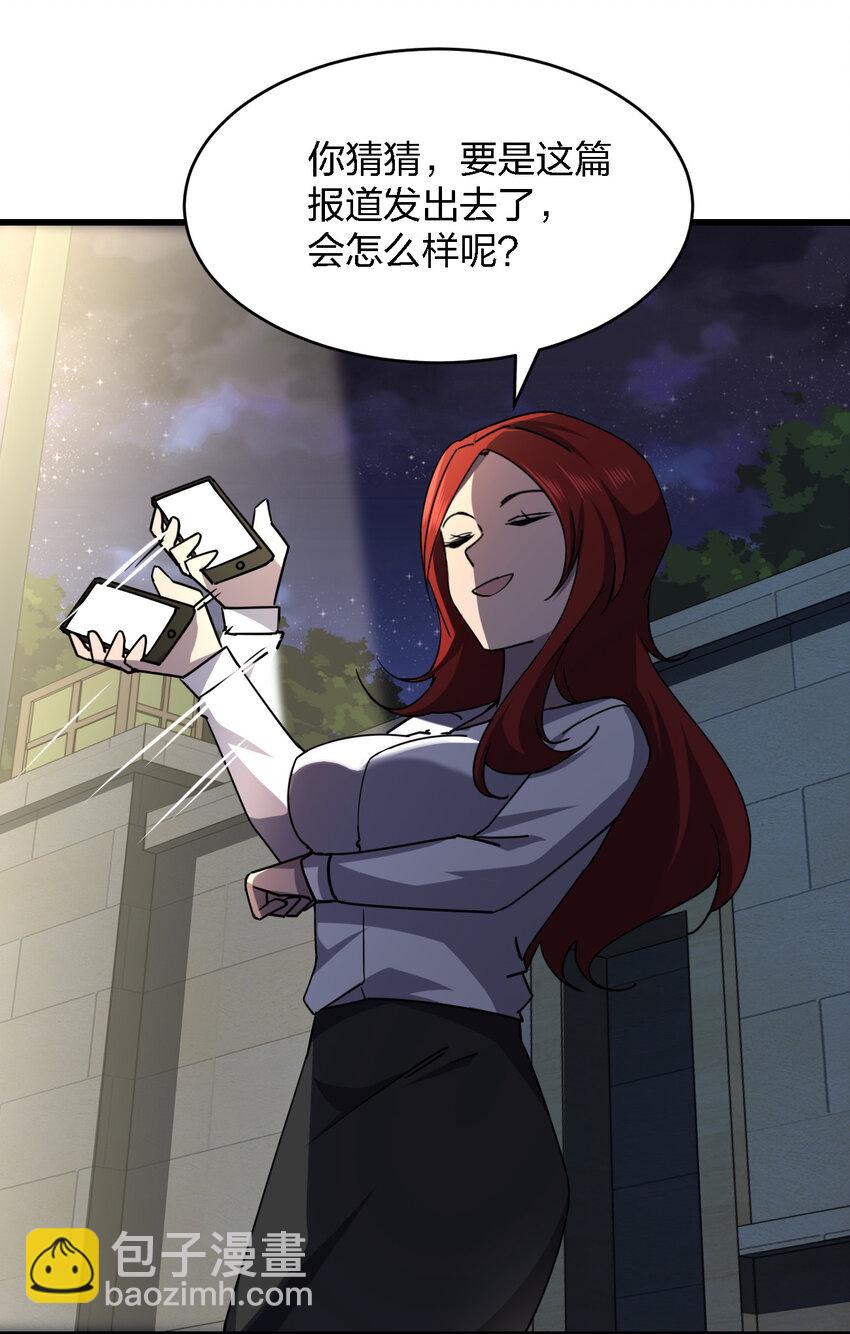 《别误会，我才是受害者！》009 猎杀之夜 第23页