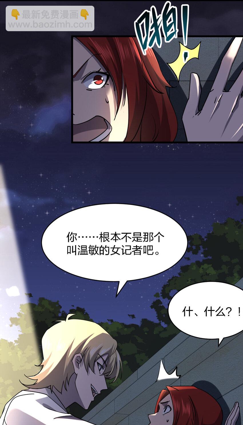 《别误会，我才是受害者！》009 猎杀之夜 第24页