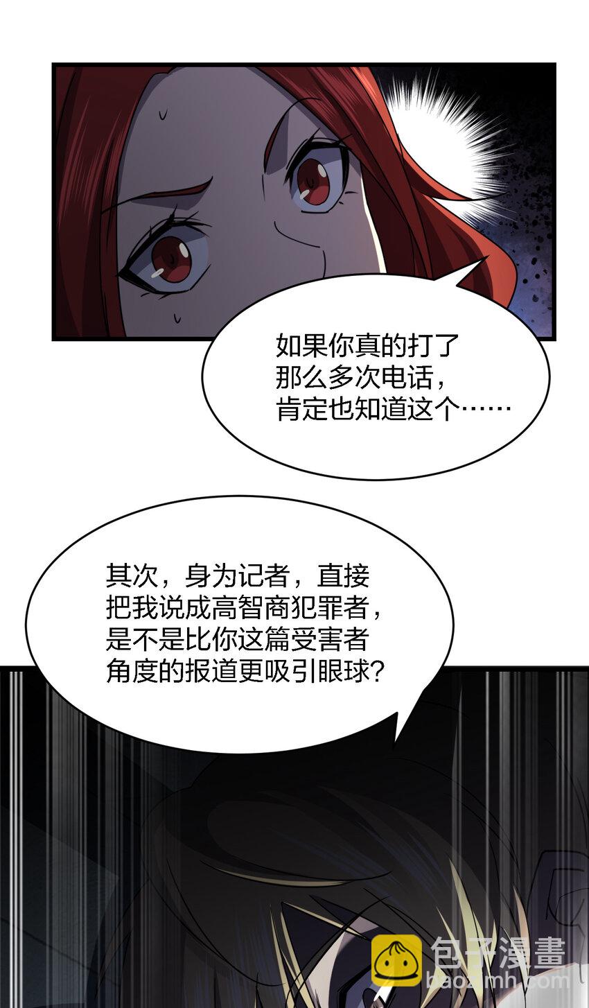 《别误会，我才是受害者！》009 猎杀之夜 第27页