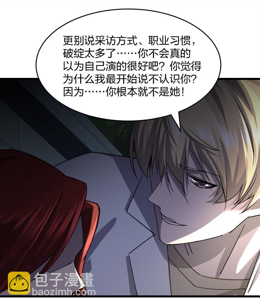 《别误会，我才是受害者！》009 猎杀之夜 第29页
