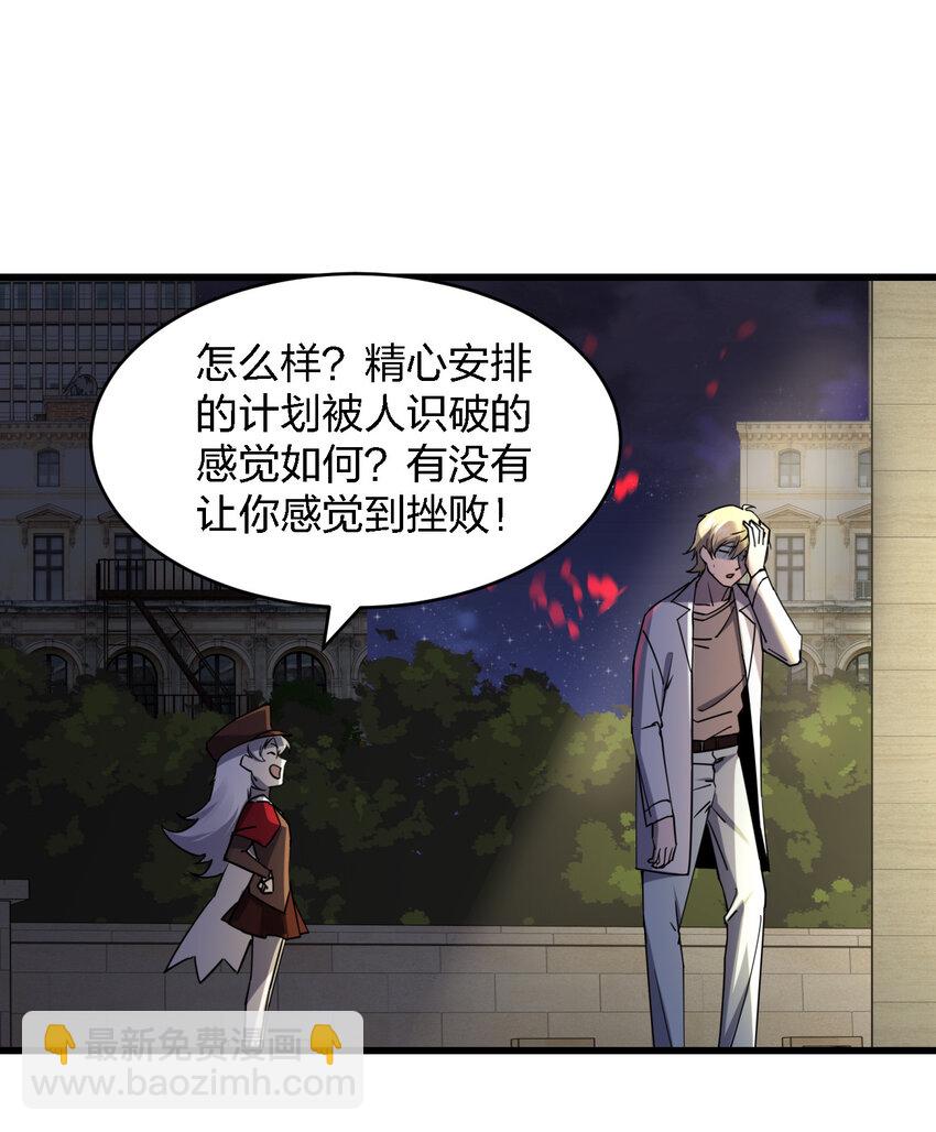 《别误会，我才是受害者！》009 猎杀之夜 第2页