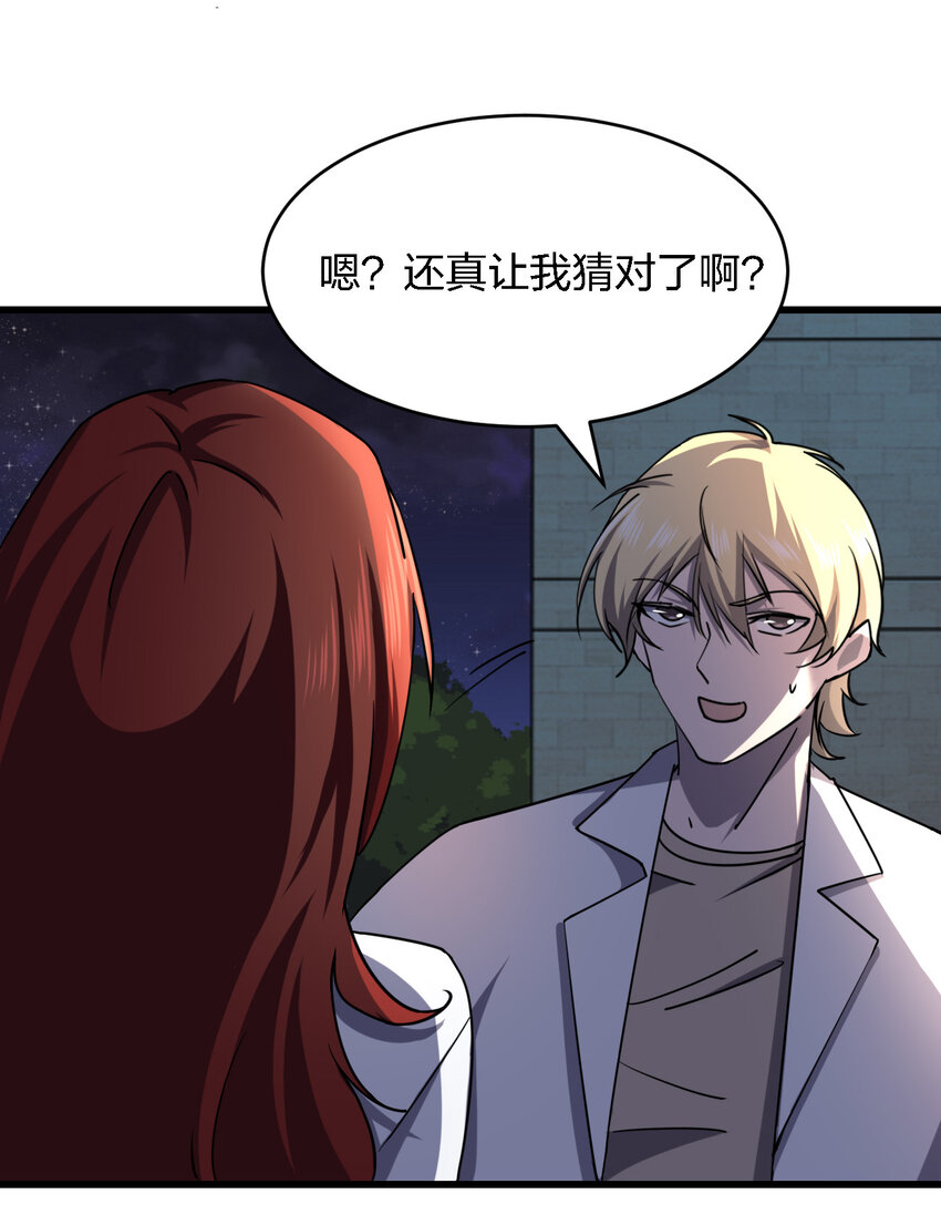 《别误会，我才是受害者！》009 猎杀之夜 第31页