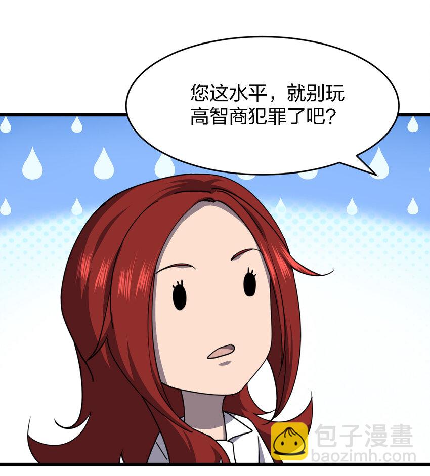 《别误会，我才是受害者！》009 猎杀之夜 第33页