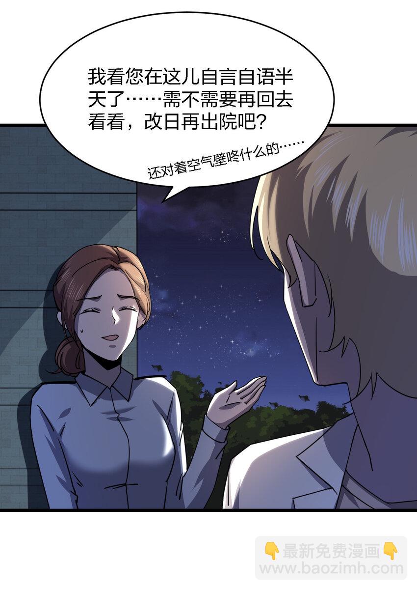《别误会，我才是受害者！》009 猎杀之夜 第36页