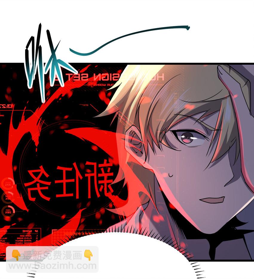 《别误会，我才是受害者！》009 猎杀之夜 第3页