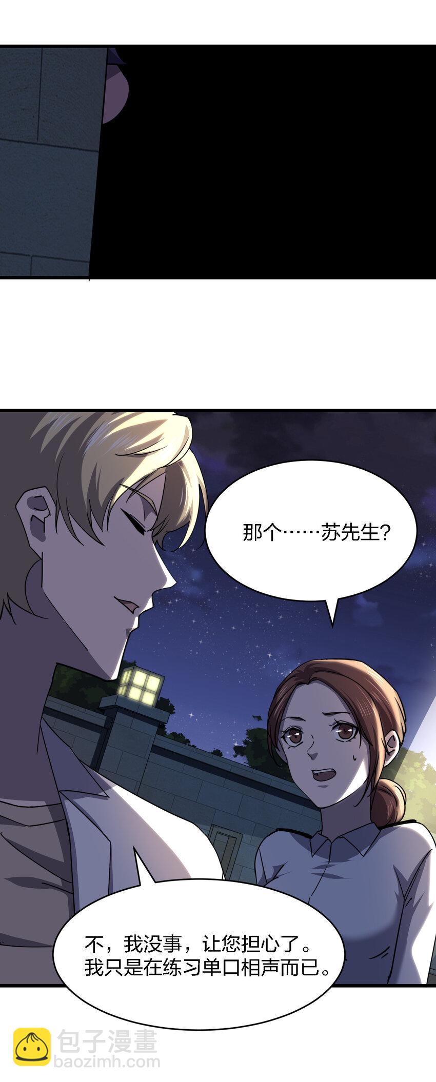 《别误会，我才是受害者！》009 猎杀之夜 第41页