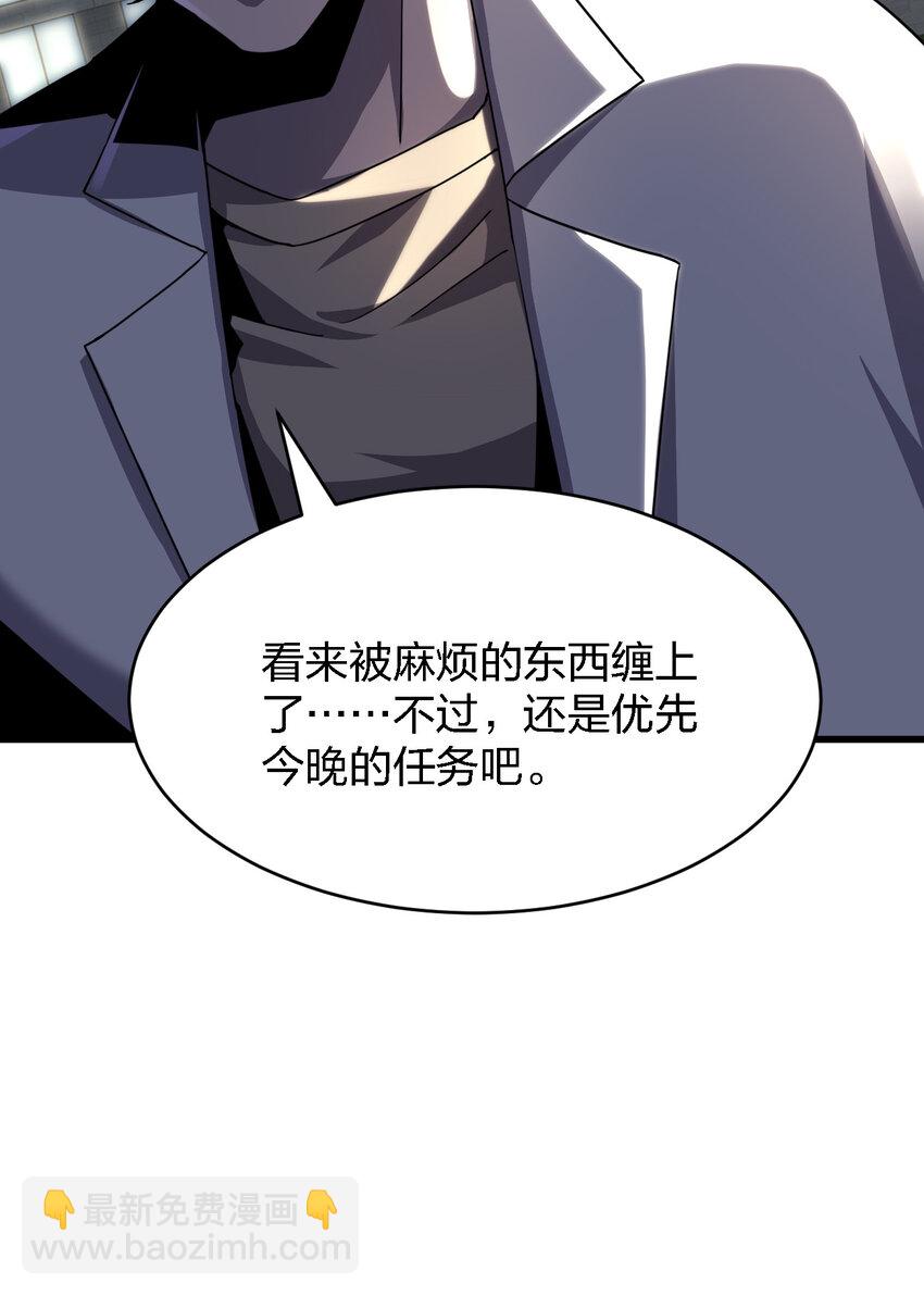 《别误会，我才是受害者！》009 猎杀之夜 第43页