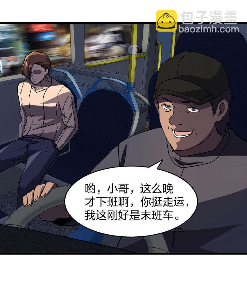 《别误会，我才是受害者！》009 猎杀之夜 第47页