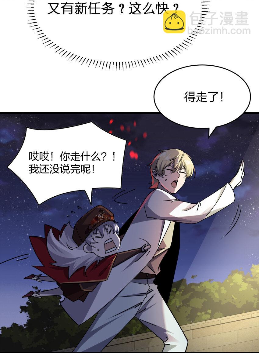 《别误会，我才是受害者！》009 猎杀之夜 第4页