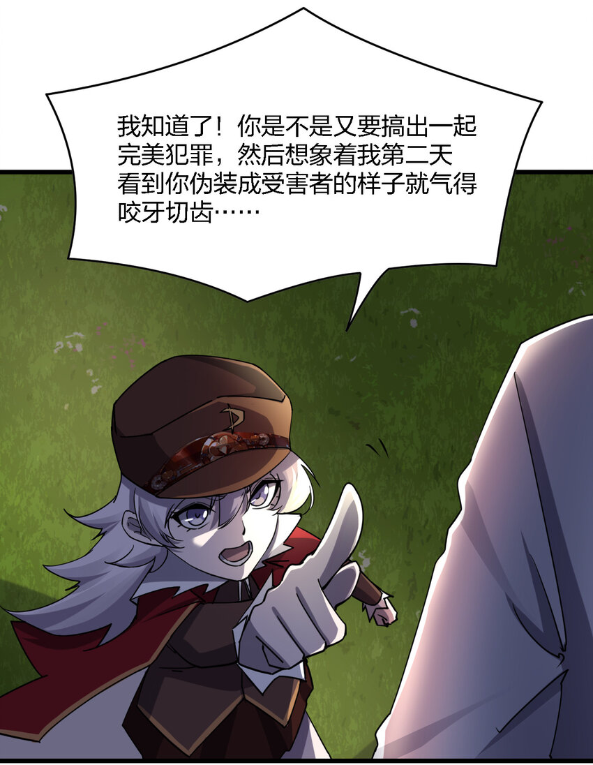 《别误会，我才是受害者！》009 猎杀之夜 第6页